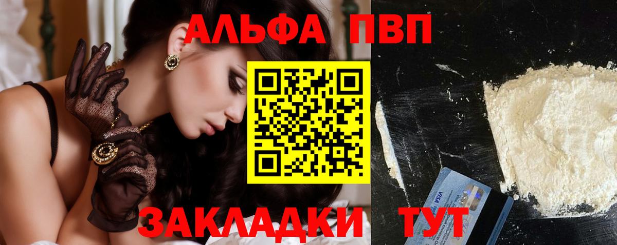Alpha-PVP Crystall  Alpha PVP Crystall  закладка  Альфа ПВП VHQ  Вход с VPN  Рубцовск  Альфа ПВП 