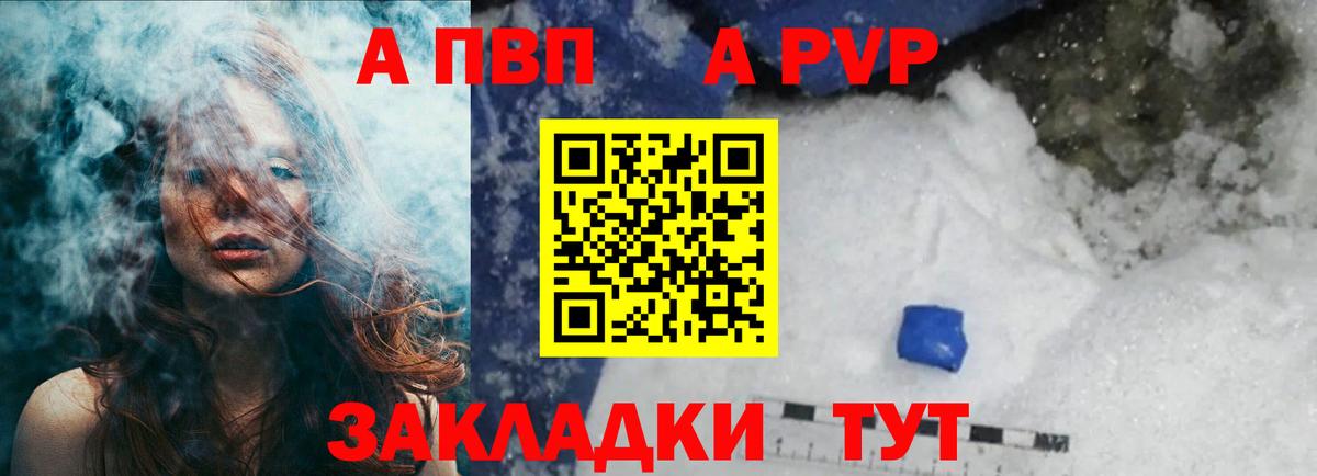 APVP VHQ Рубцовск