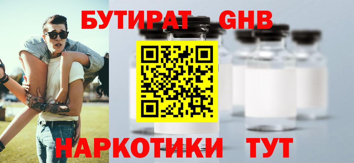 БУТИРАТ BDO 33% Рубцовск