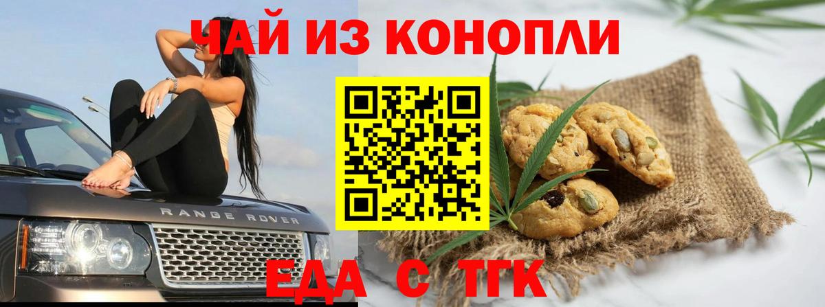 Еда ТГК конопля Рубцовск