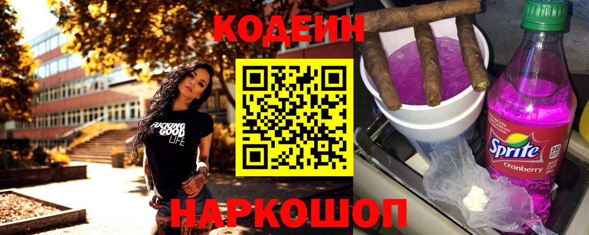 Кодеиновый сироп Lean Purple Drank Рубцовск