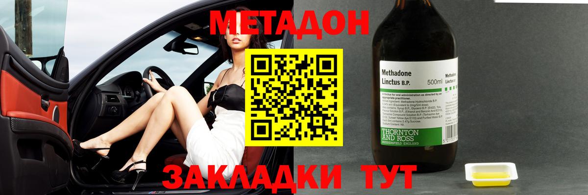 Рубцовск  Метадон белоснежный  Вход с VPN  Метадон methadone 