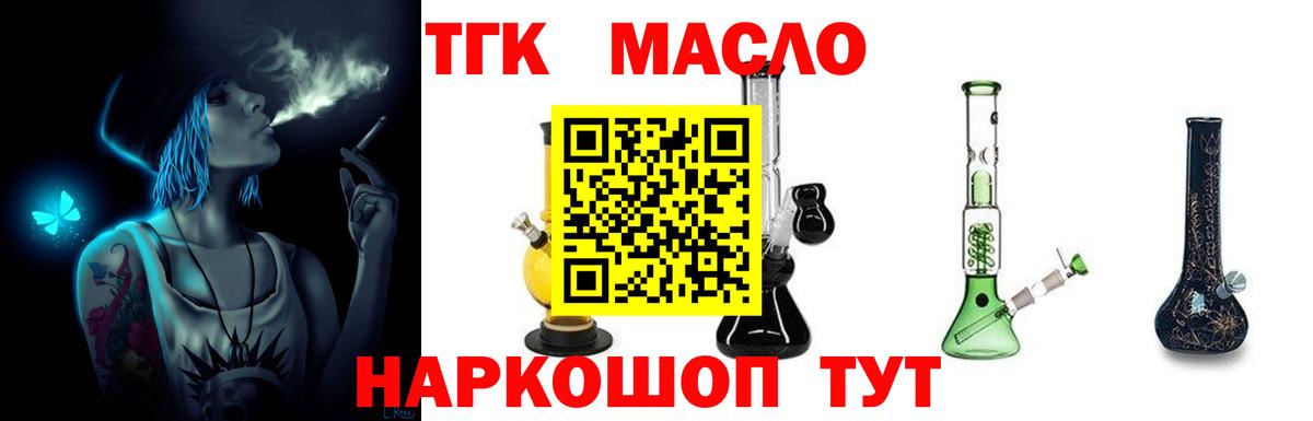 ТГК вейп с тгк Рубцовск